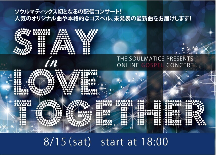 THE SOULMATICS『STAY in LOVE TOGETHER』配信コンサート