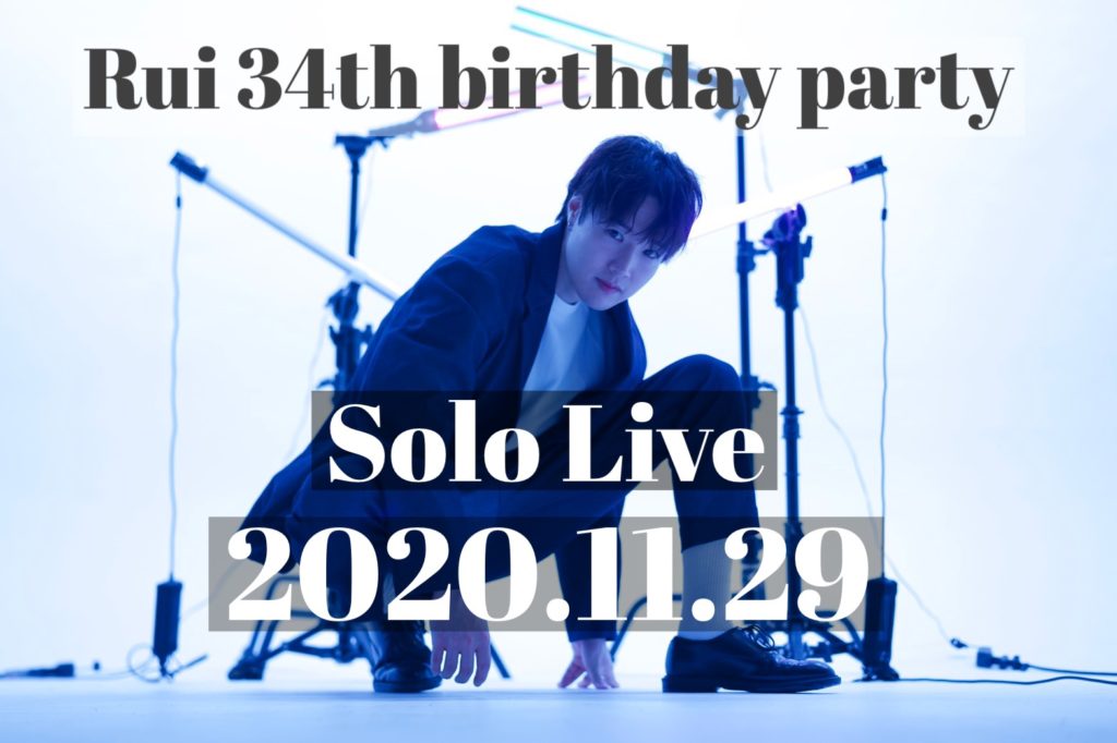 "Rui's 34th Birthday Party Solo Live』라는 제목의 공연