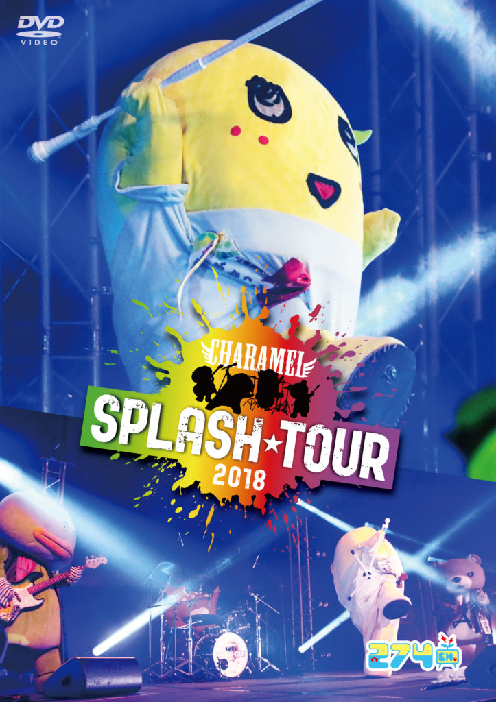 후나시 DVD 「CHARAMEL SPLASH TOUR 2018」(후나시 DVD)