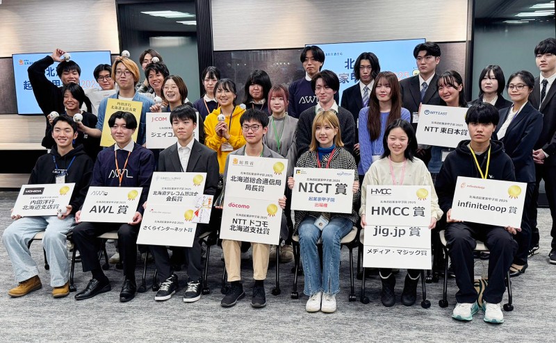 総務省 北海道総合通信局《北海道起業家甲子園 2025》